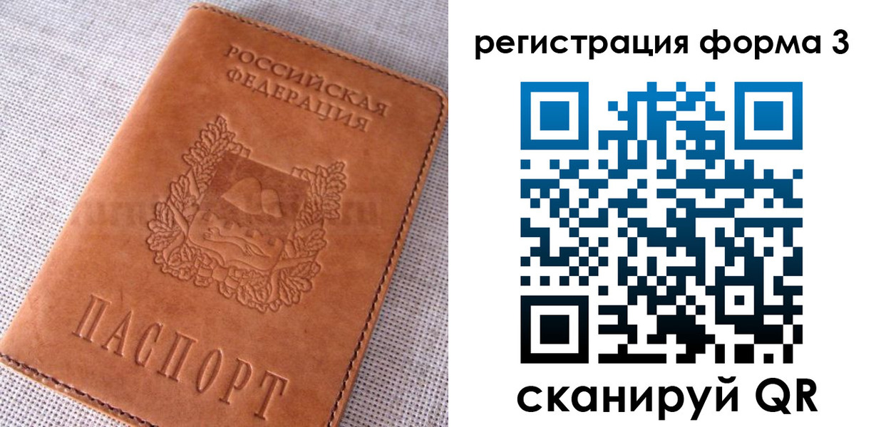 прописка паспорт в Балее