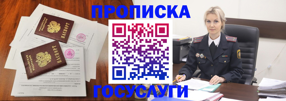 временная прописка в Балее
