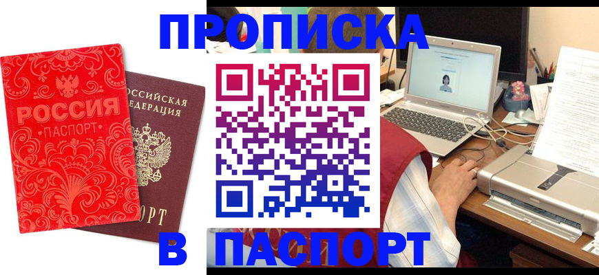 временная прописка в Балее