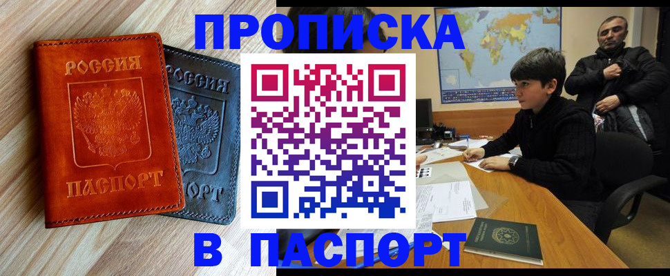 прописка для школы в Балее